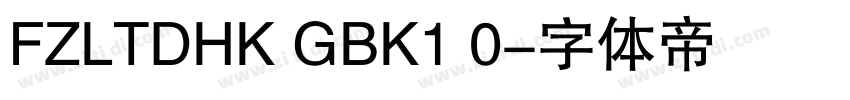 FZLTDHK GBK1 0字体转换